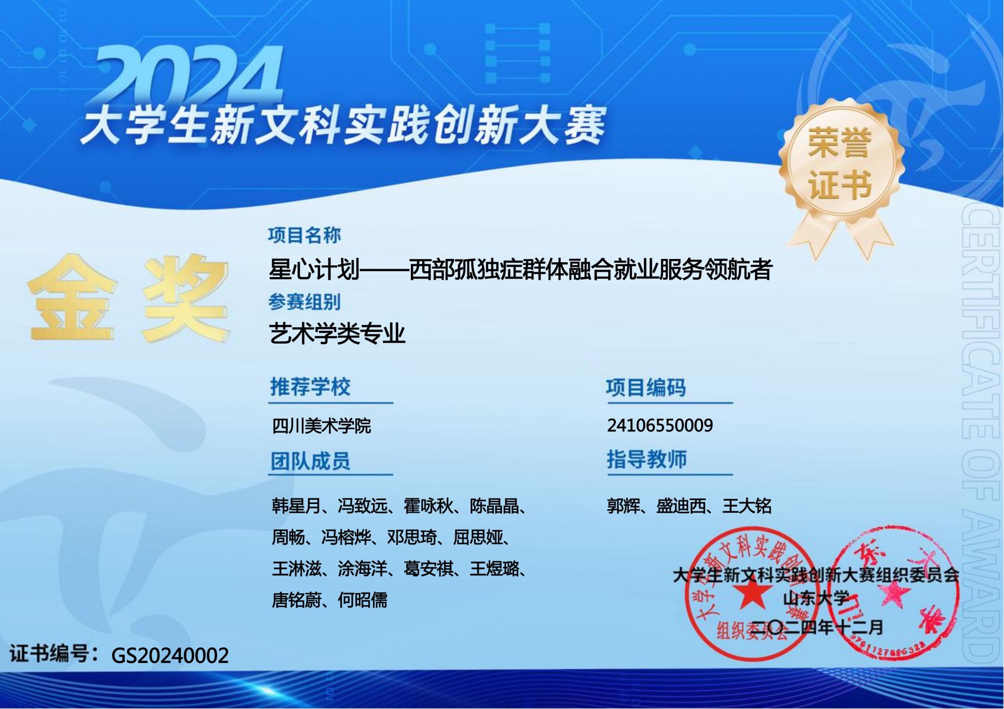 川美三金！我校学子在2024年大学生新文科实践创新大赛中斩获佳绩