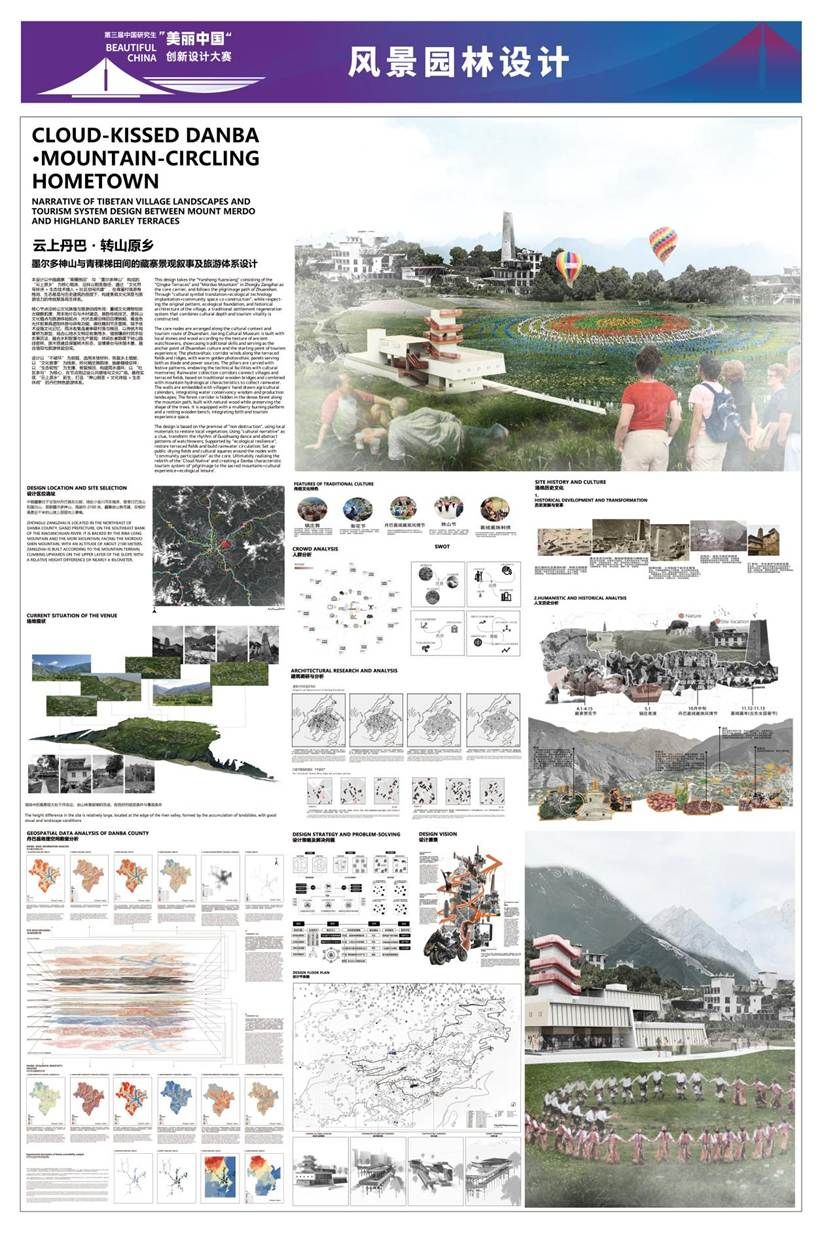 云上丹巴·转山原乡01-01