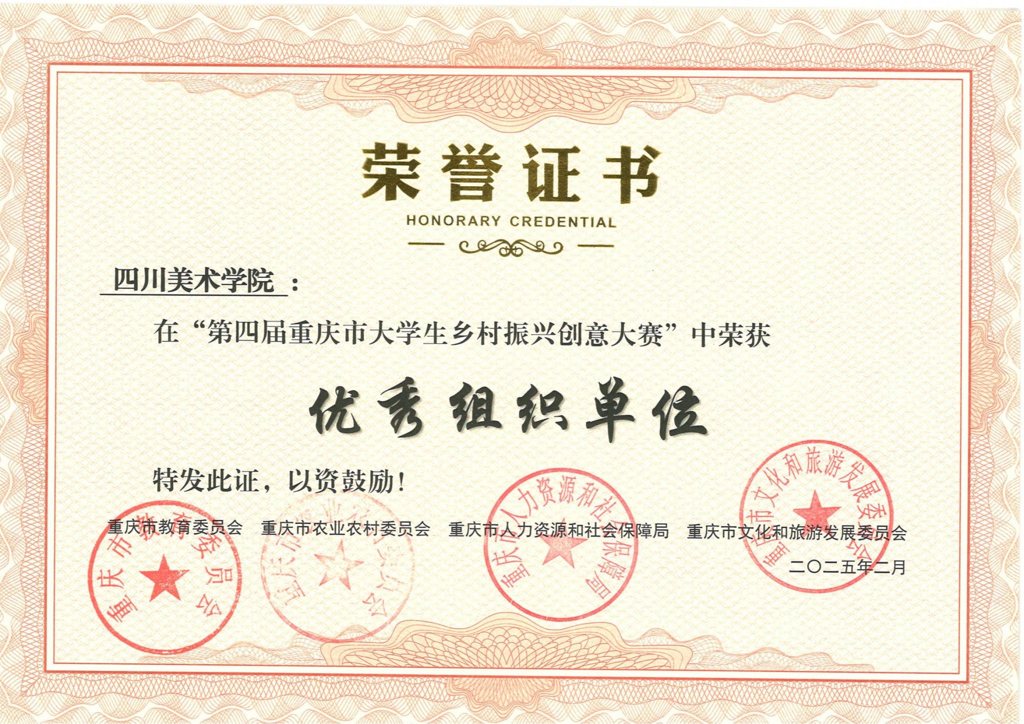 学校在第四届重庆市大学生乡村振兴创意大赛中斩获佳绩